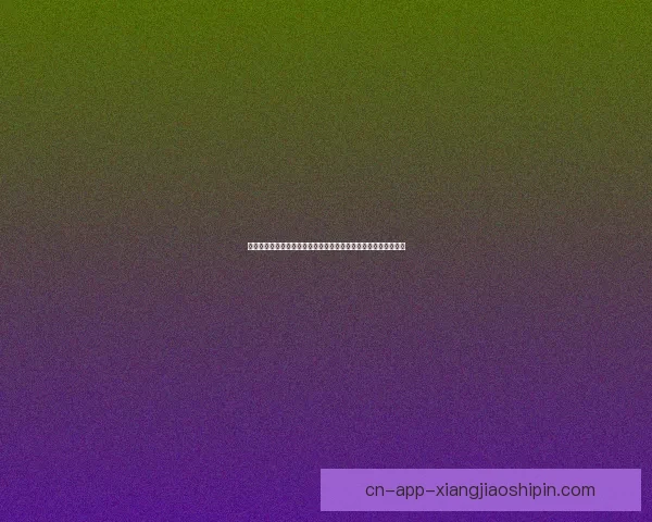 蜜桃视频互动：解锁沉浸式社交新体验，让每一次连接都心动不已